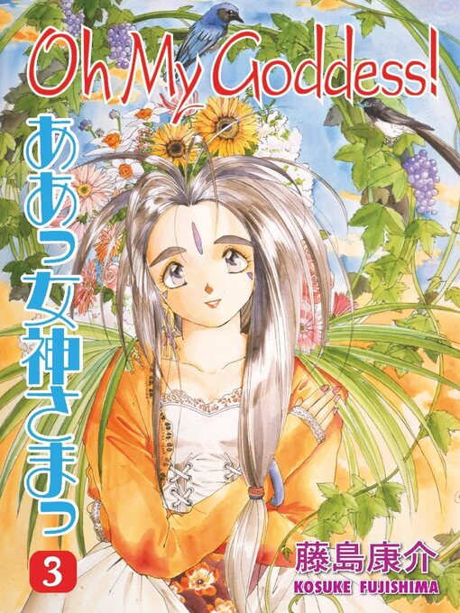 Title details for Oh My Goddess!, Volume 3 by Kosuke Fujishima - Available